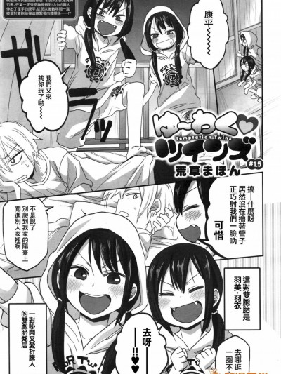 [荒草まほん][(COMIC X-EROS #44)ゆ～わくツインズ#1.5]