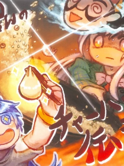 心酱的炒饭传说 [小老帝汉化组] (秋季例大祭 6) [えせねこてーる (えせねこ)] こころちゃんのチャーハン伝説 (東方Project) [中国翻訳]