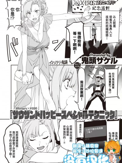 [沒有漢化] [鬼頭サケル] サウザンドハッピースペシャルテクニック [中国翻訳]