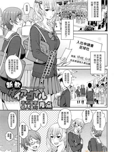 [青點][新歓ダイアゴナル]