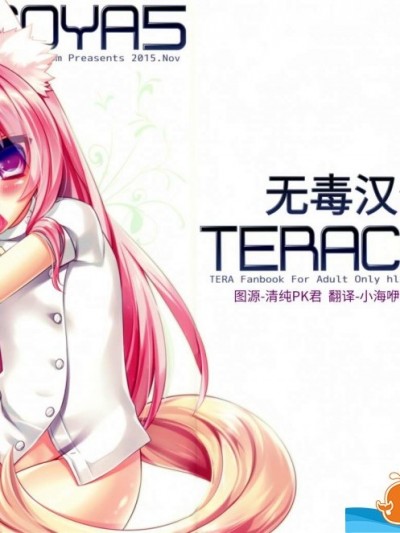 [hlz(鎖ノム)][TERACOYA5]