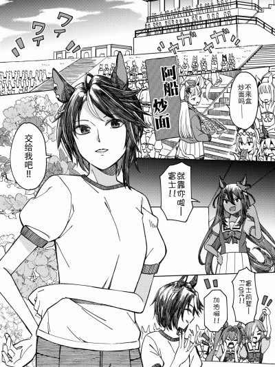 ] [Doomqiuqiu汉化] [ぽぽケット (ポネクサン)] フジキセキとエアグルーヴの漫画 (ウマ娘 プリティーダービー) [Doomqiuqiu汉化] [DL版]