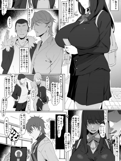 [しらすラテ (しらす)] 地味子とヤンキー⑦