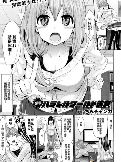 [ちみチャンガ] 逆転パラレルワールド彼女 (コミックアンリアル 2016年4月號)
