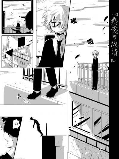 [白杨汉化组] [虫篭鳥] 悪意の救済 [中国翻訳]