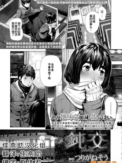 [つりがねそう] 鈍交 (COMIC 高 Vol. 5)