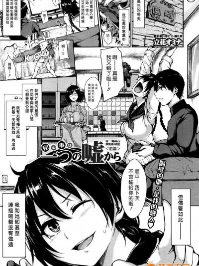 [立花オミナ] 秘め事は一つの噓から 前編 (BUSTER COMIC 2016年3月號)