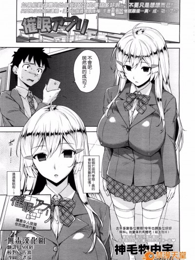 [神毛物由宇] 催眠アプリ (COMIC 高 Vol.7)