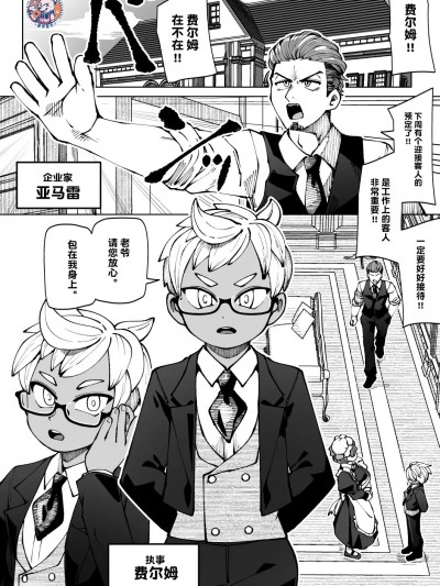 想要我家执事叫我爸爸 [神州国光社] [神ﾉ裂] うちの執事にパパと言わせたい漫画 [中国翻訳]
