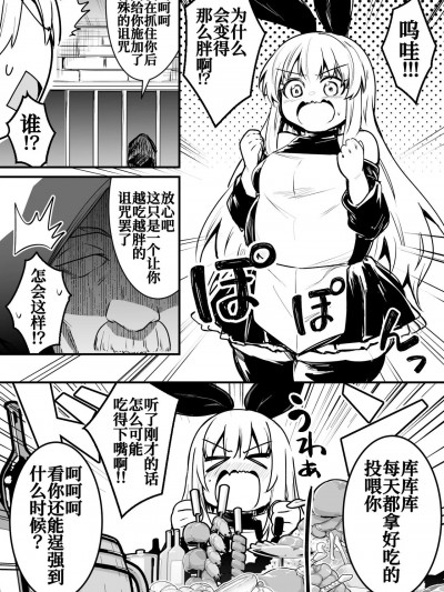 [白杨汉化组] [レフトハンド] 捕まってしまい特殊な魔法呪いをかけられて太ってしまう冒険者ちゃん [中国翻訳]
