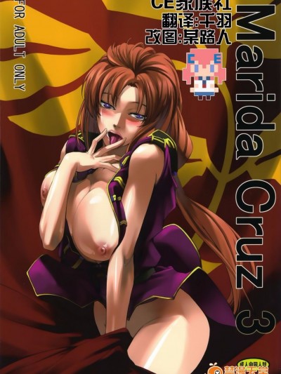 [DEX (中寺明良)] Marida Cruz 3 (ガンダムUC)