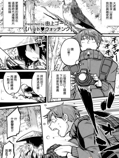 [由上ゴーシュ] ハート♥ウォッチング (コミックメガストアα 2015年1月號)