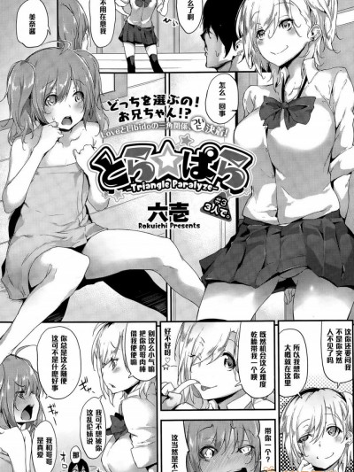 [六壱][とら☆ぱら 第03話]