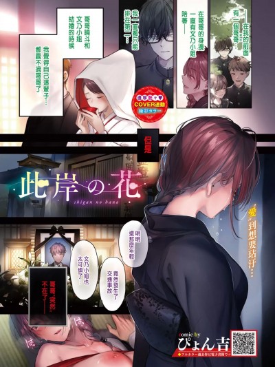 [ぴょん吉] 此岸の花 (COMIC BAVEL 2023-01) [中国翻訳] [DL版]