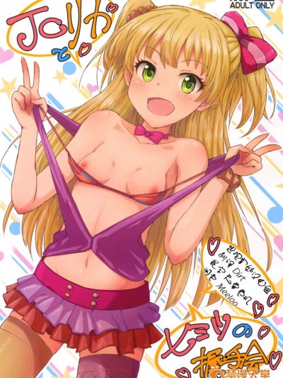 [ぽてと団子(あさげ)][JCリカと秘密の握手會]