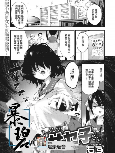 [もず] トイレのサセ子さん [中国翻訳] [無修正]