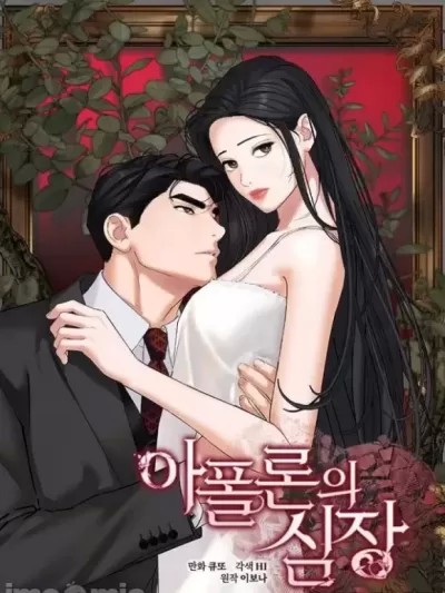 阿波羅之心