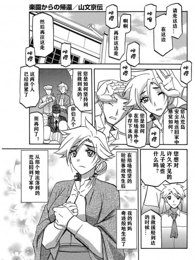 [山文京伝] 楽園からの帰還 (コミックホットミルク濃いめ vol.10) [中国翻訳] [DL版]