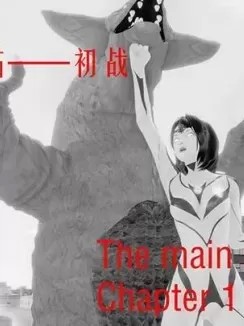 [鎏湮湮(Ly留宴)] 启明之焱 主线故事 00-07