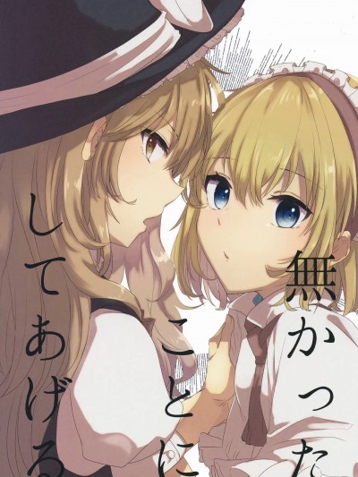 [桃子汉化组] (秋季例大祭9) [矢ハイ (あおい)] 無かったことにしてあげる (東方Project) [中国翻訳]