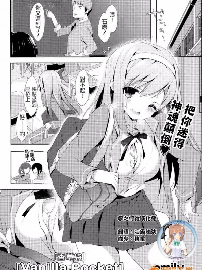 [emily] Vanilla Pocket (COMIC ポプリクラブ 2015年5月號)[夢之行蹤漢化組]