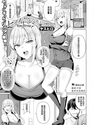 复仇催眠 第二话 [心海汉化组] [ヤスヒロ] ヒプノリベンジ 第2話 (COMIC 真激 2022年10月号) [中国翻訳] [DL版]