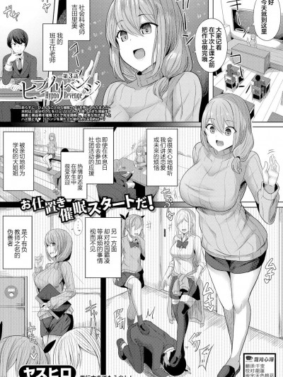 复仇催眠 第三話 (COMIC Shingeki 2023-1) [Chinese] [心海汉化组] [ヤスヒロ] ヒプノリベンジ 第3話 (COMIC 真激 2023年1月号) [中国翻訳] [DL版]