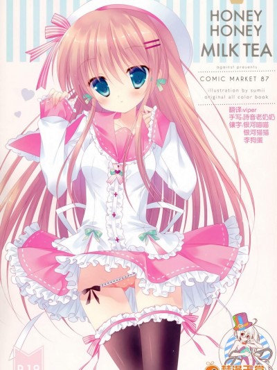 [against(すみい)][HONEY HONEY MILK TEA]
