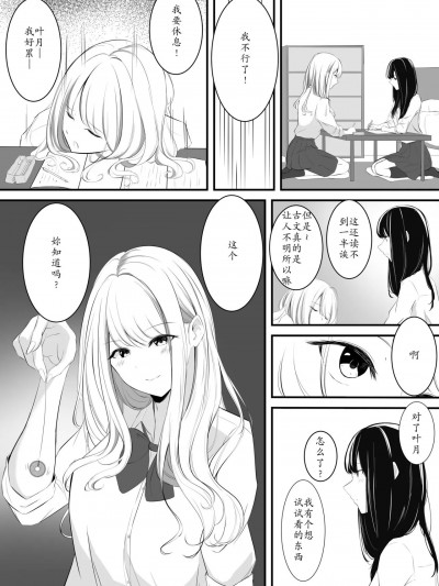 [龍蓮个人汉化] [書記隊] 百合催眠