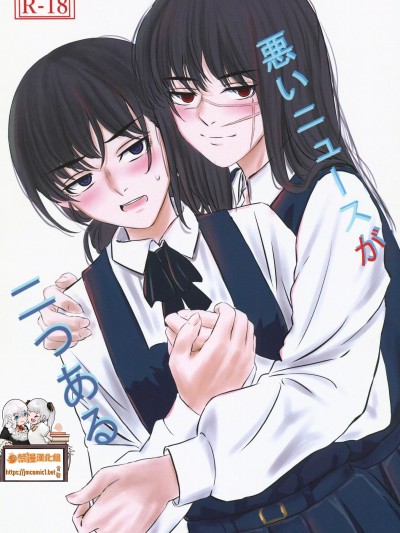 [禁漫漢化組](C101)[はかせ屋(はかせ)]悪いニュースが二つある（チェンソーマン）[中国翻訳]