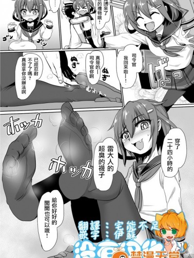 [垣崎コウセイ] 足コキ秘書官雷 (艦隊これくしょん -艦これ-)