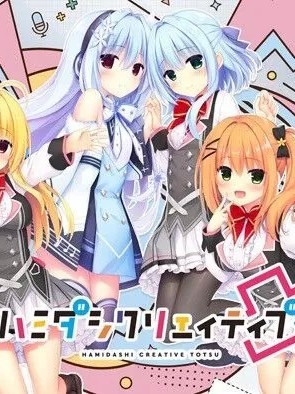[まどそふと] ハミダシクリエイティブ凸