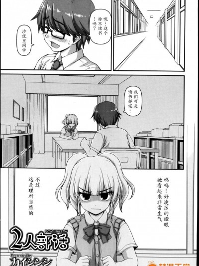 [カイシンシ][2人部活(ジューシー No.4 2014年1月號)]
