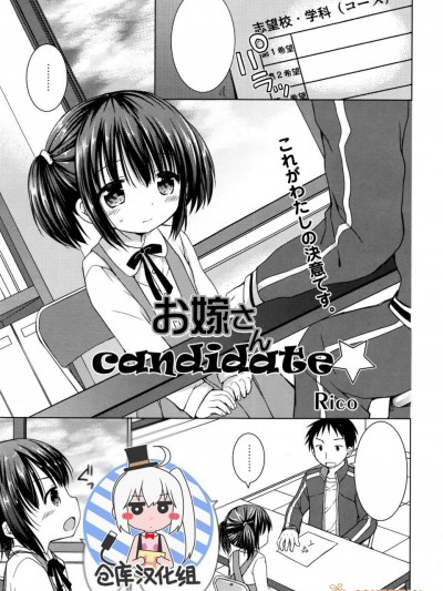 [Rico][お嫁さん candidate☆(漫畫ばんがいち 2016年5月號)]