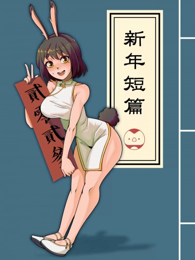 (FF40) [鹽水企鵝] 2023 新年短篇 [中国語]