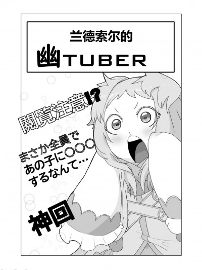 [nephila] PriConne no Yuu-tuber 幽-tuber