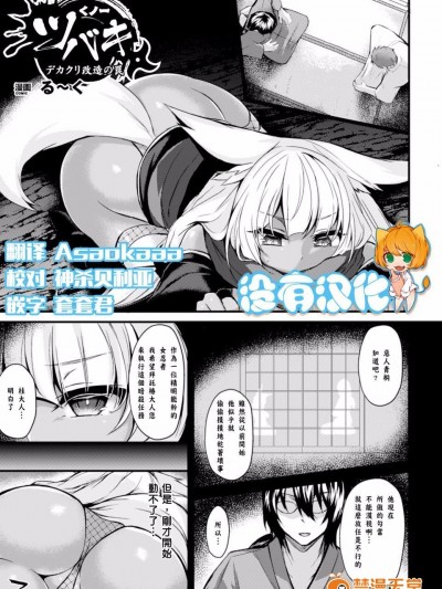 [る～く] くノ一ツバキ デカクリ改造の罠 (二次元コミックマガジン デカクリ美少女クリイキ地獄 Vol.1)