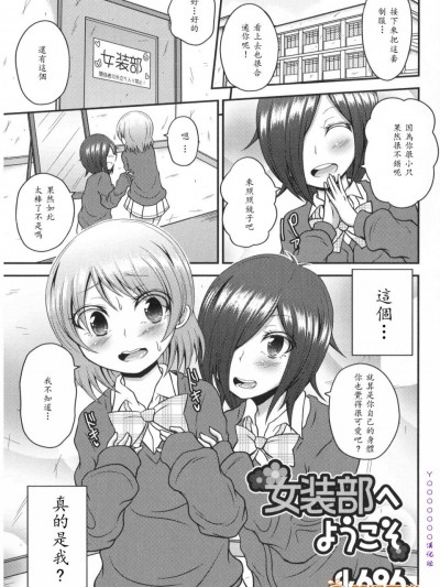 [fk696][女裝部へようこそ(男の娘・れくしょん! R)]