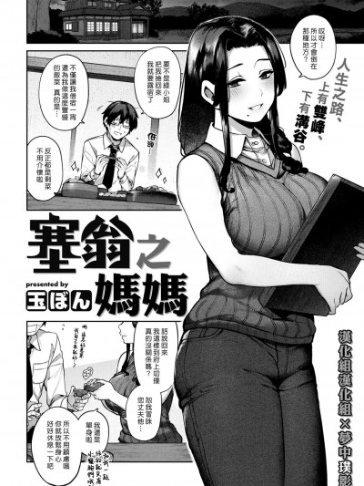 塞翁之媽媽 [漢化組漢化組×夢中璞影] [玉ぼん] 塞翁がママ (COMIC 快楽天 2022年12月号) [中国翻訳] [DL版]