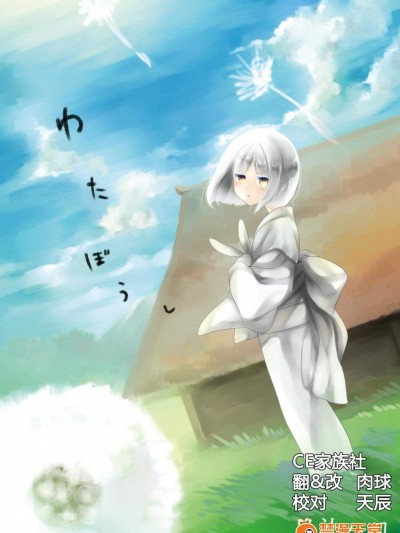 [ヒツジ一番搾り(日辻ハコ)][わたぼうし]