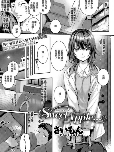 [夢之行蹤漢化組] [さいもん] Sweet Apple… (Comic G-Es 02) [中国翻訳]