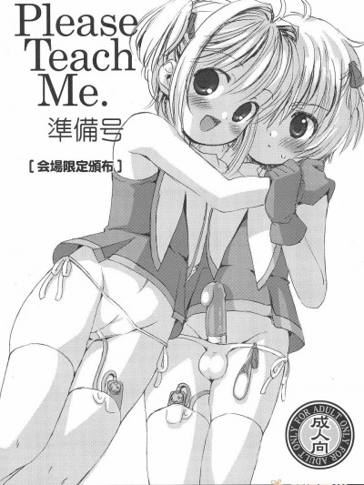 (C88) [直道館 (MARCYどっぐ)] Please Teach Me. 準備號 (カードキャプターさくら)
