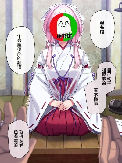 [星名めいと] 贄巫女