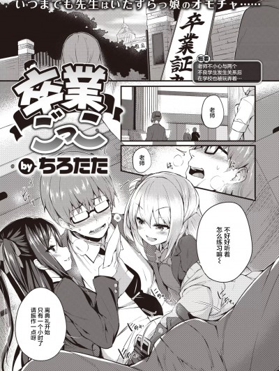 [ER.Jone无修化] [不够色汉化组] [ちろたた] 卒業ごっこ (COMIC 失楽天 2021年4月号) [無修正]