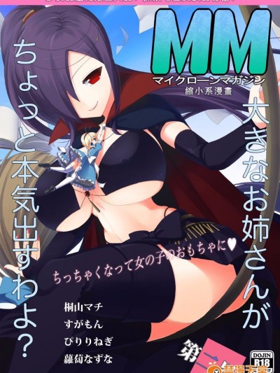 [I-Raf-you] マイクローンマガジン2