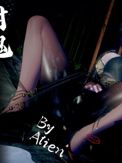 [Alien] 附魂 01