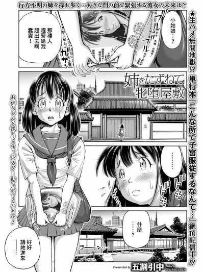[五割引中] 姉をたずねて牝墜屋敷[中国翻译]