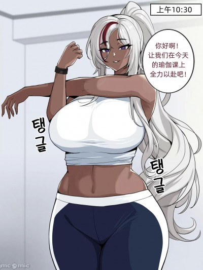 [百有度道个人机翻] [百有度道个人机翻][hellaP] 瑜伽教练 202110CG