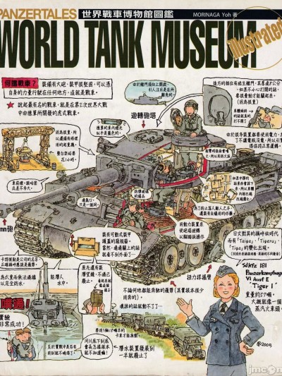 世界戰車博物館圖鑑 [モリナガ・ヨウ]ワールドタンクミュージアム図鑑