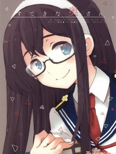 [ロケット燃料★21(秋★枝)][すてきな奧さん]